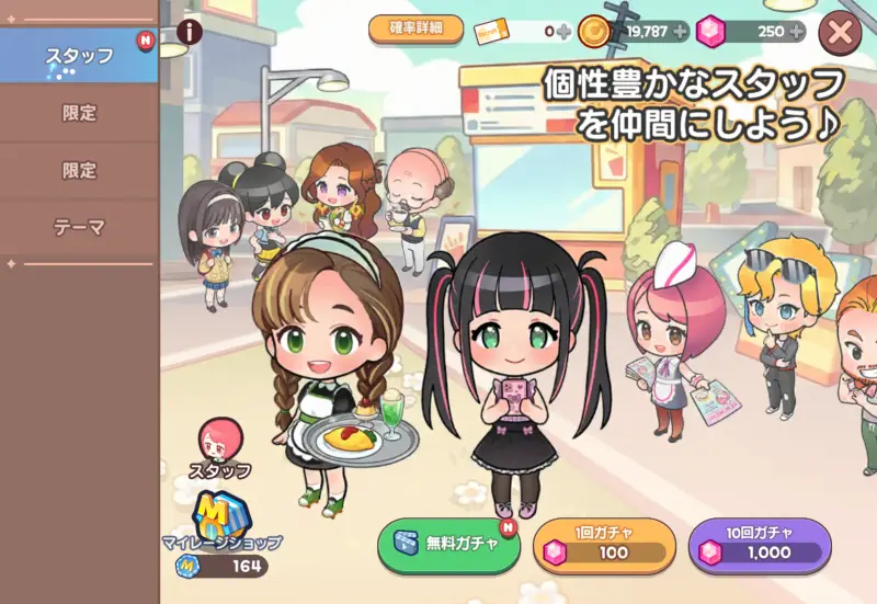 アイラブビストロのガチャ