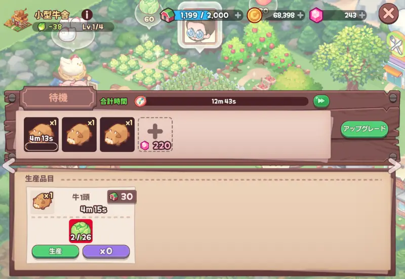 アイラブビストロの農場2