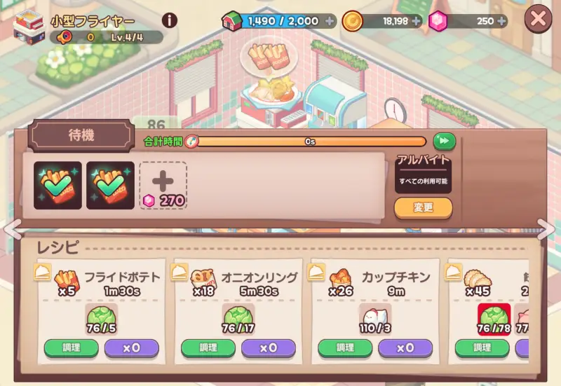 アイラブビストロの店舗2