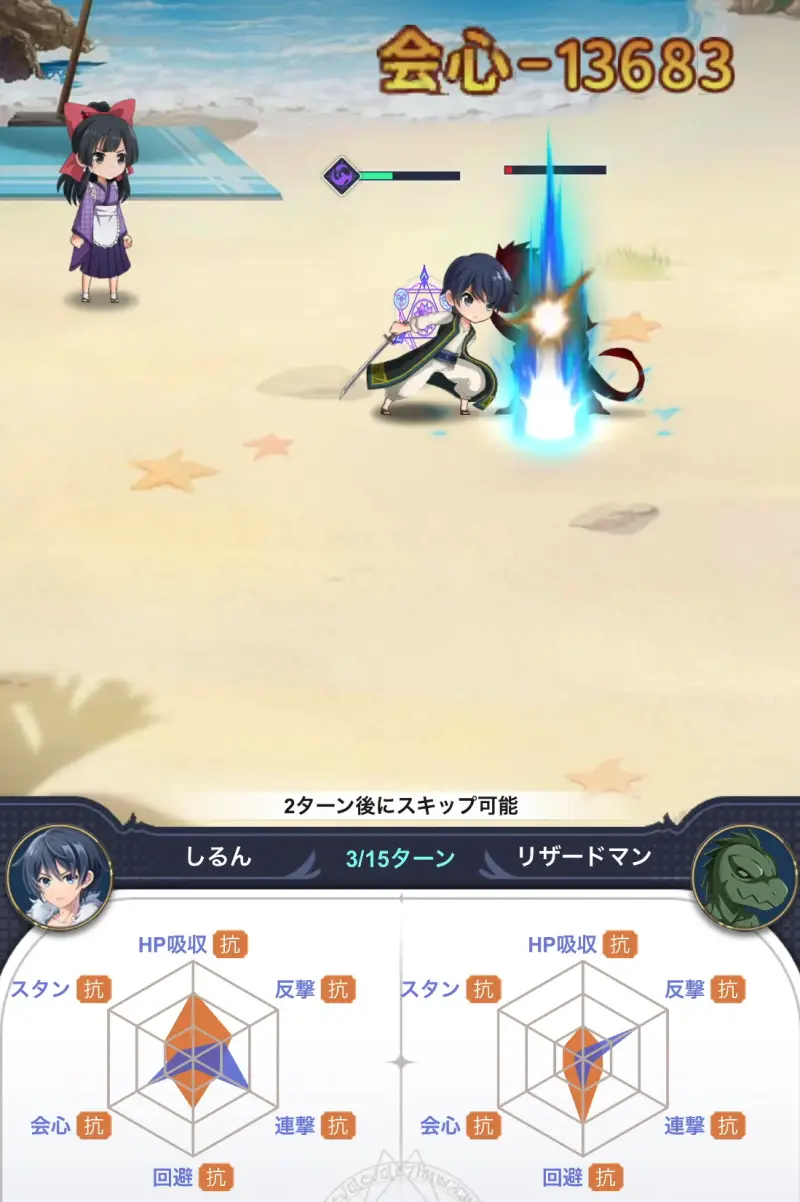 イセコネのバトル