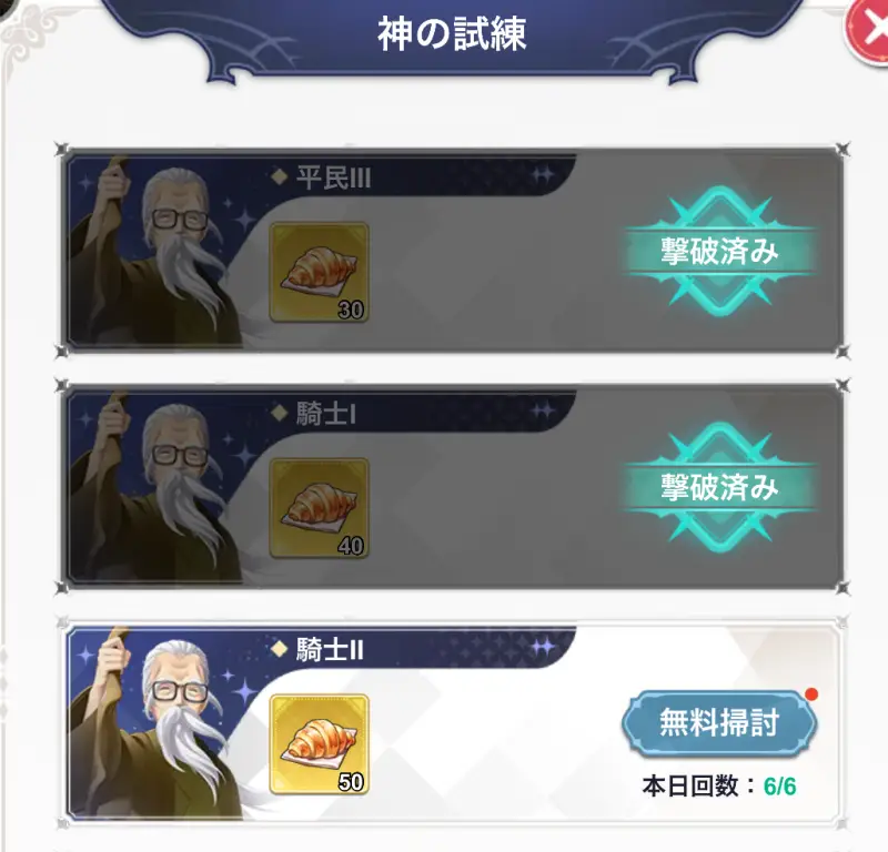 イセコネの神の試練