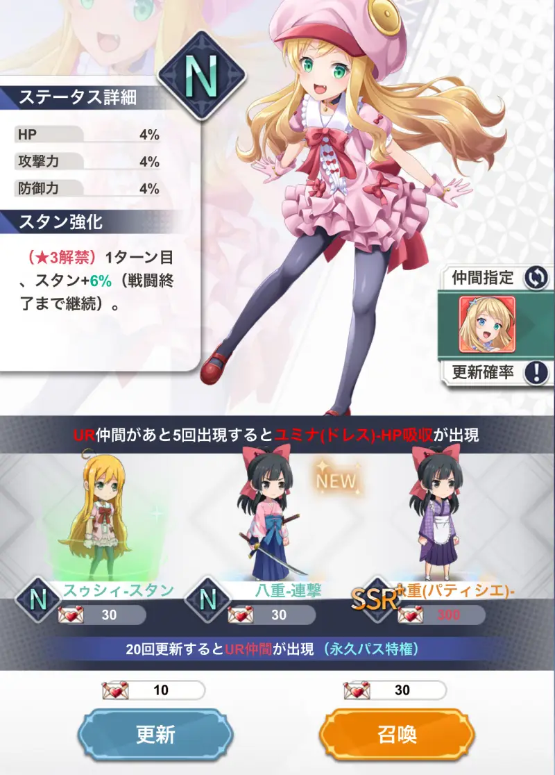 イセコネのガチャ