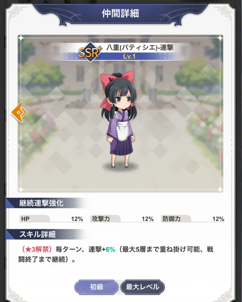 イセコネのキャラクター3