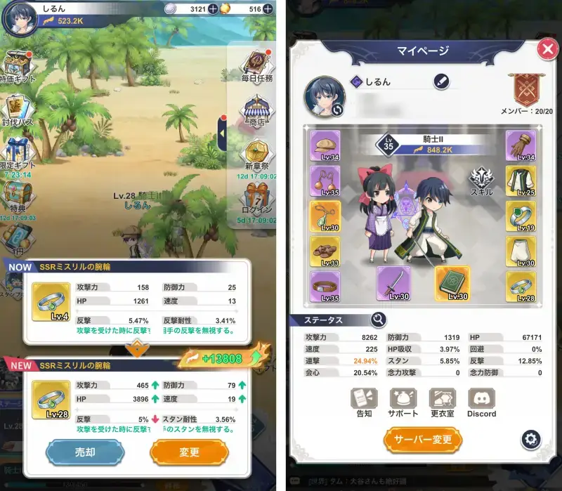 イセコネの装備