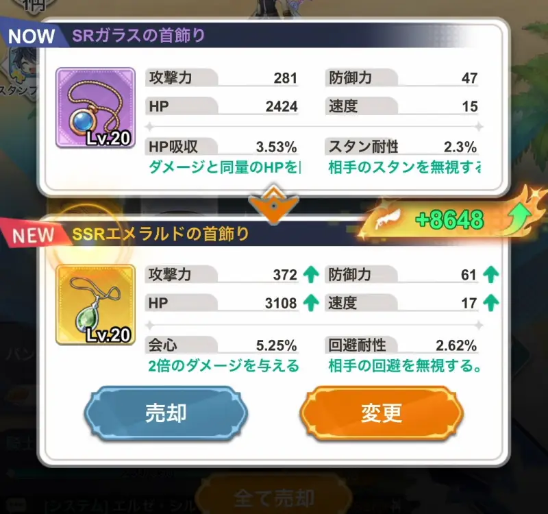 イセコネの装備2