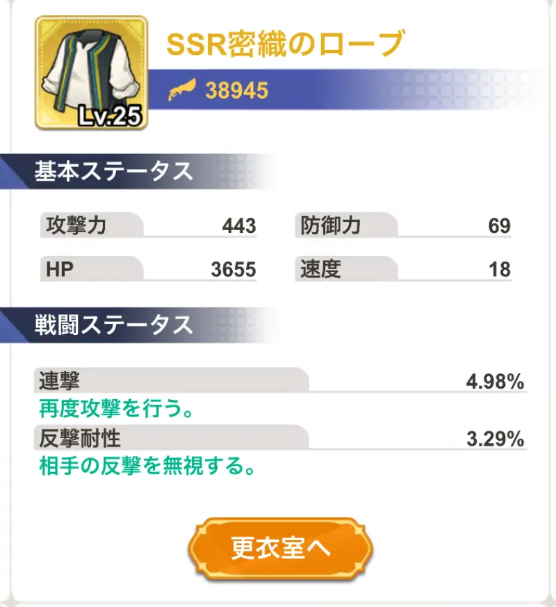 イセコネの装備2