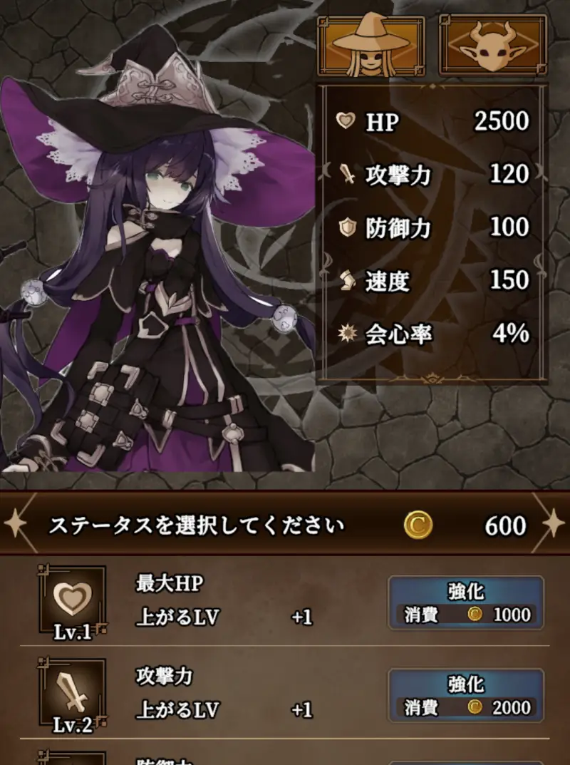 魔女ダンジョンのキャラ育成