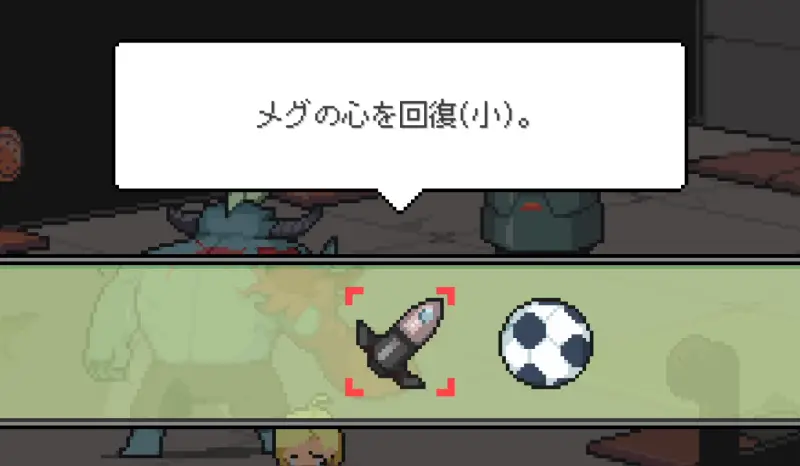 メグとばけもののバトル2