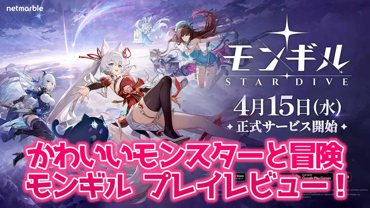 モンギルのレビュー