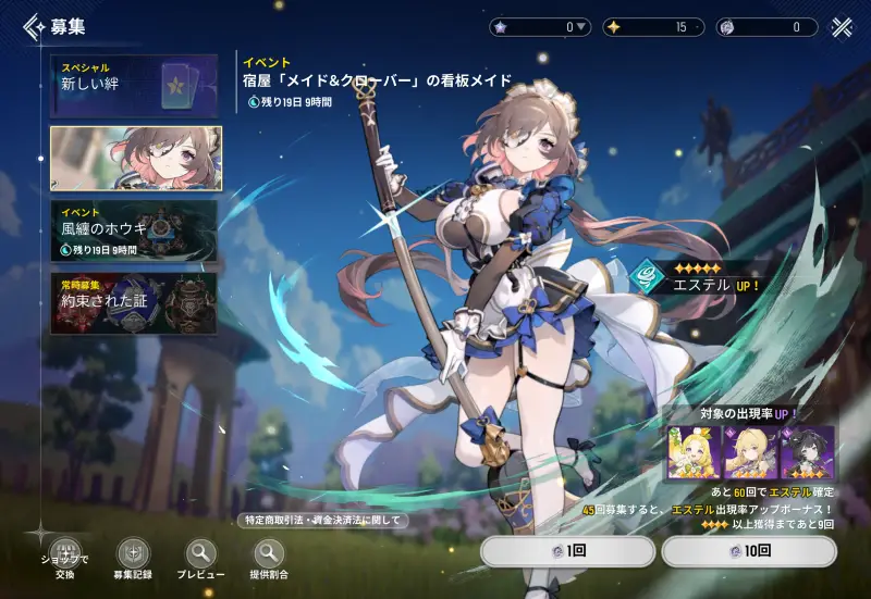 モンギルのガチャ2