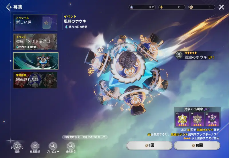 モンギルのガチャ1