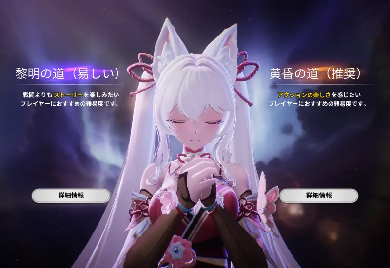 モンギルの難易度選択