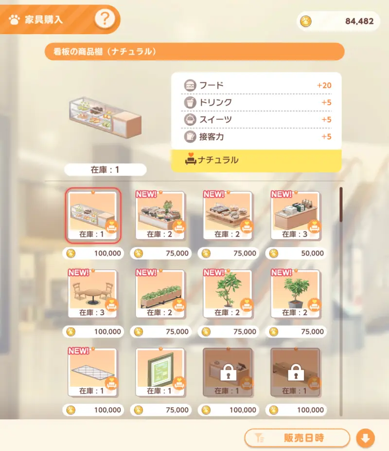 ネココネの家具購入