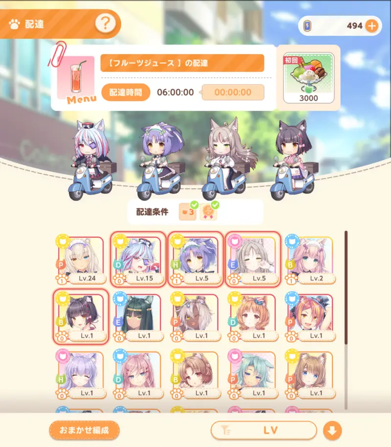 ネココネの配達