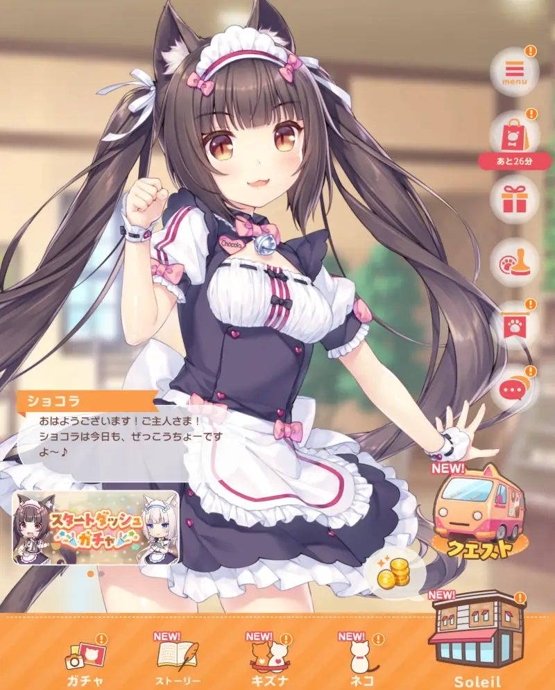 ネココネのホーム画面