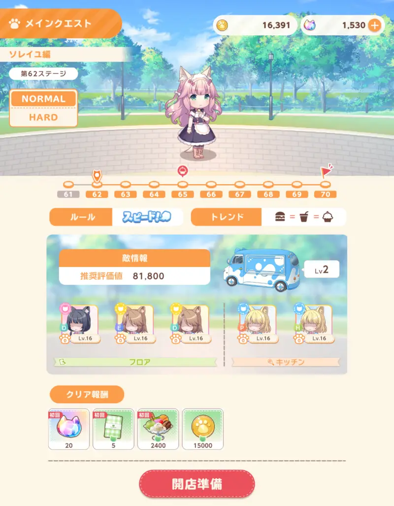 ネココネのクエスト画面2