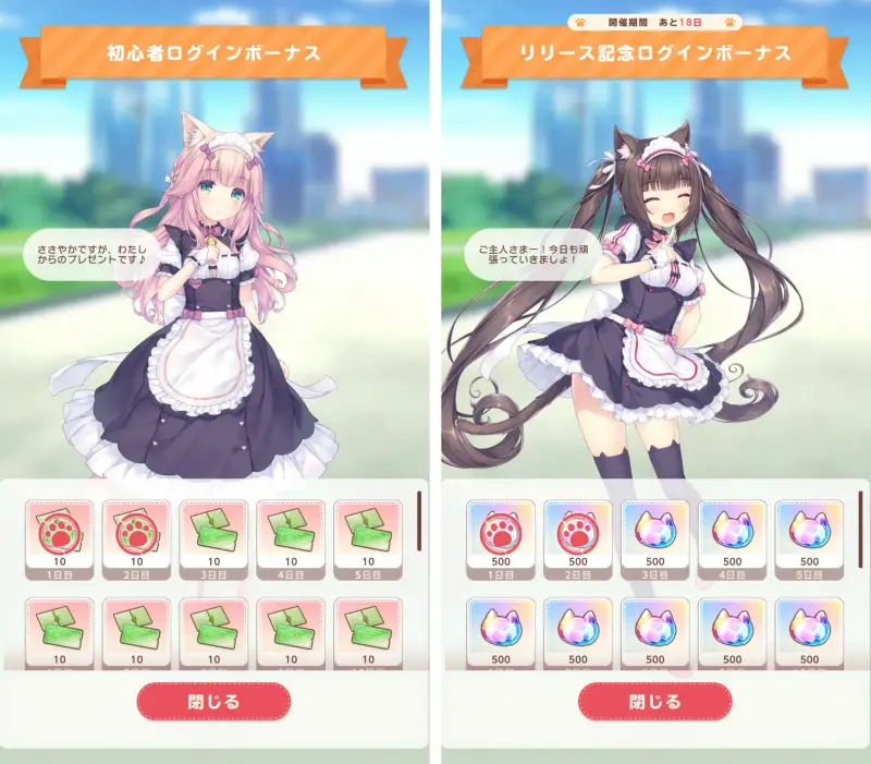 ネココネの配布