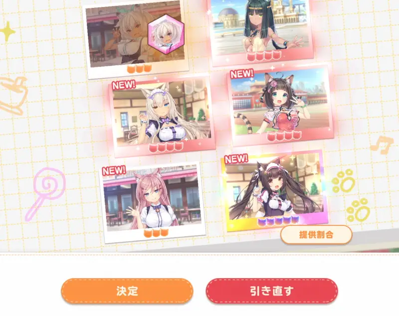 ネココネの引き直しガチャ