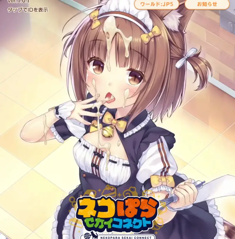 ネココネのタイトル画面