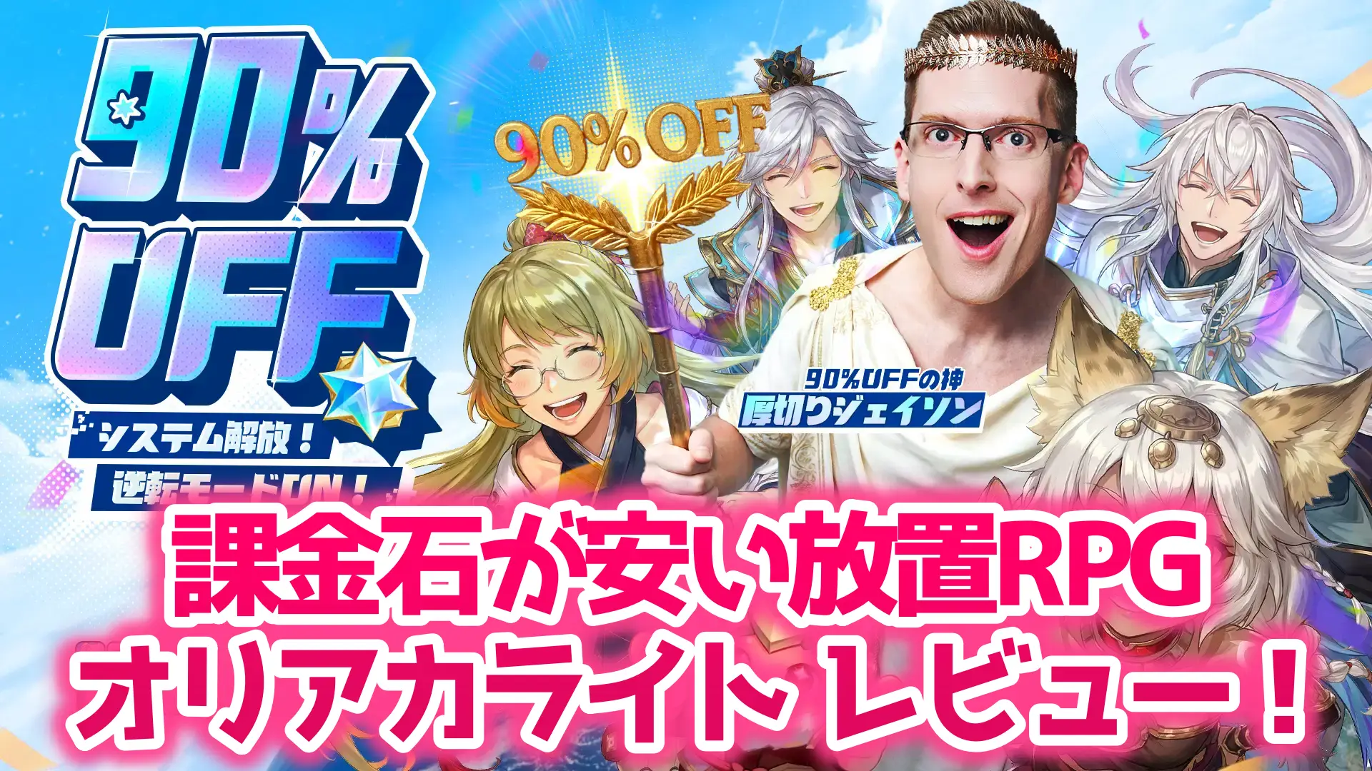 オリアカ：ライトのレビュー