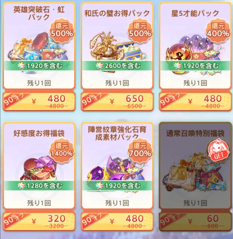 オリアカ：ライトのパック価格