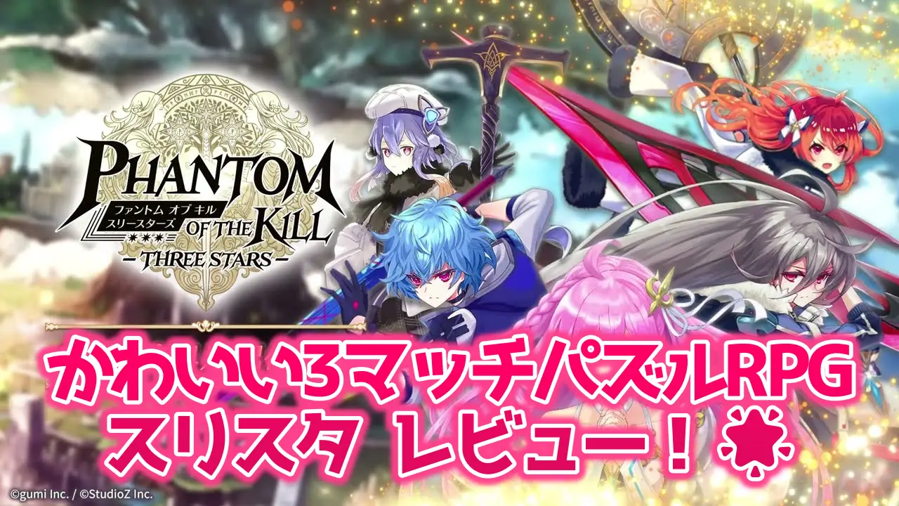 ファンキルスリスタのレビュー