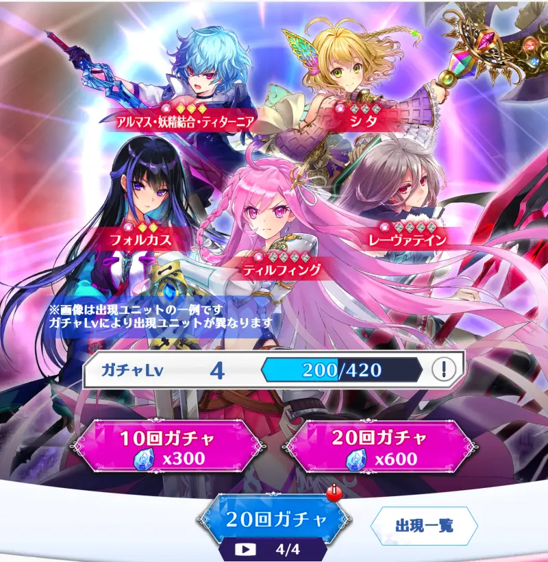 ファンキルスリスタのガチャ