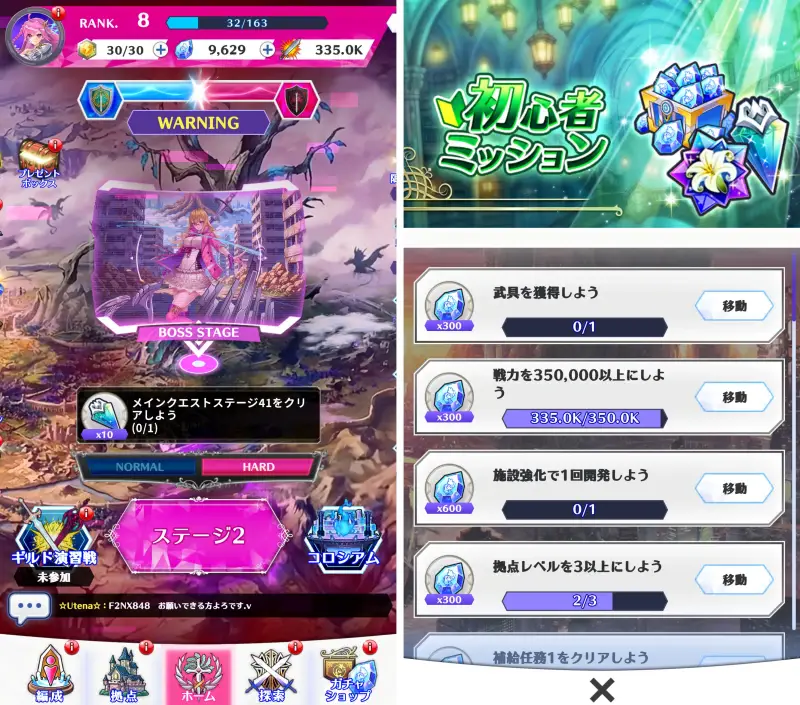 ファンキルスリスタの初心者ミッション