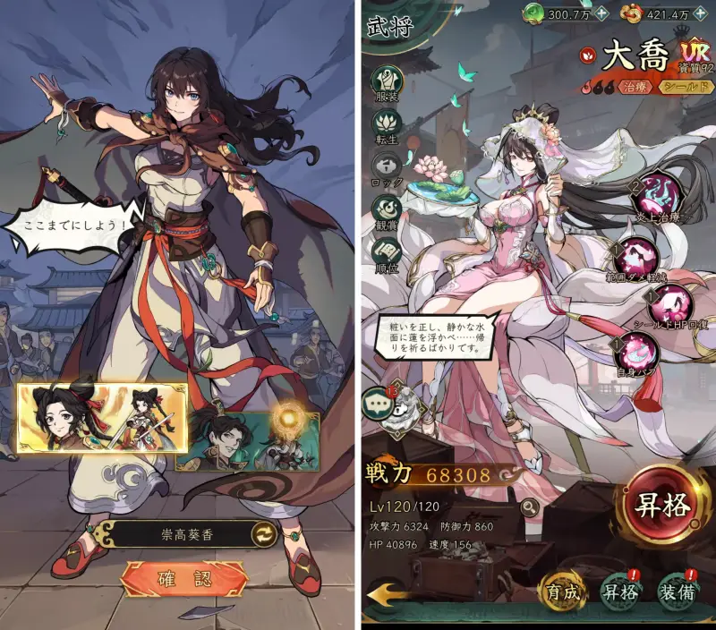 三国志·極彩のキャラクター1