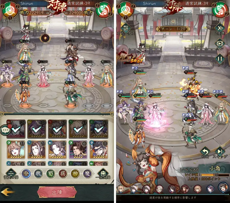 三国志·極彩のバトル1