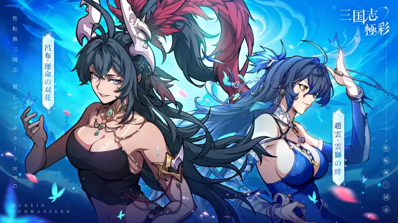 三国志·極彩のキャラクター2