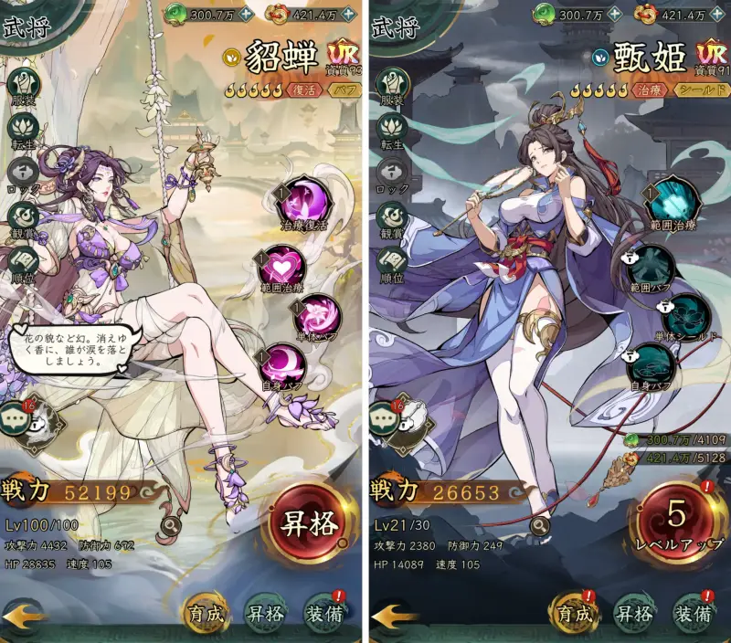 三国志·極彩のガチャ