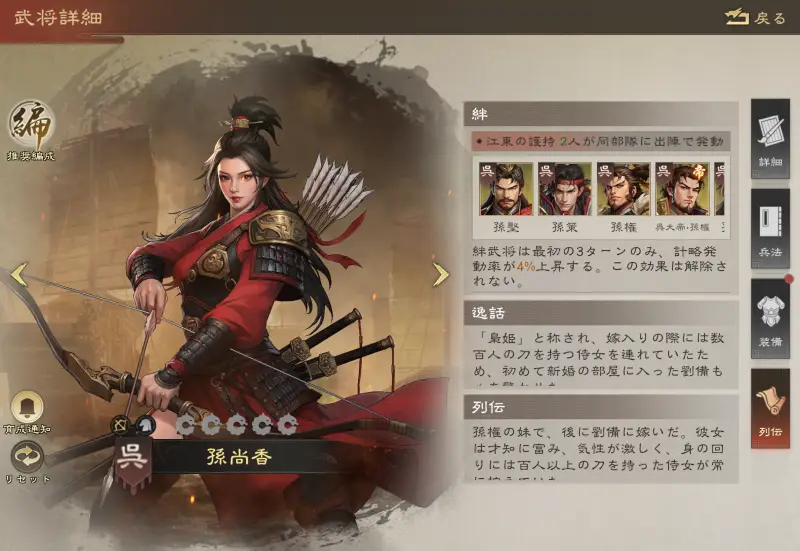 三国志王戦のキャラクター3