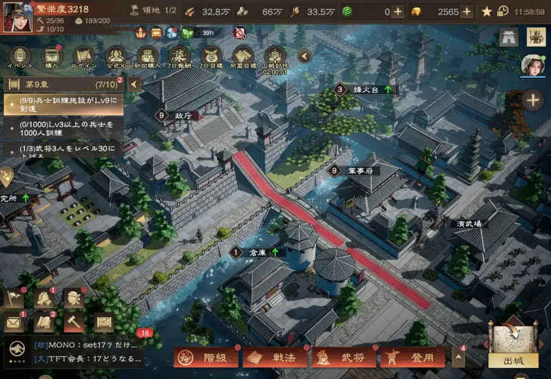 三国志王戦の内政