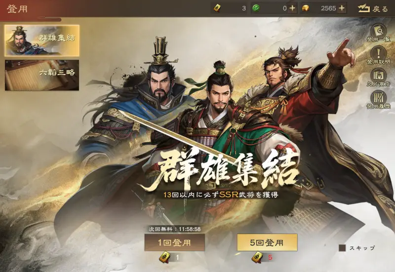 三国志王戦のガチャ