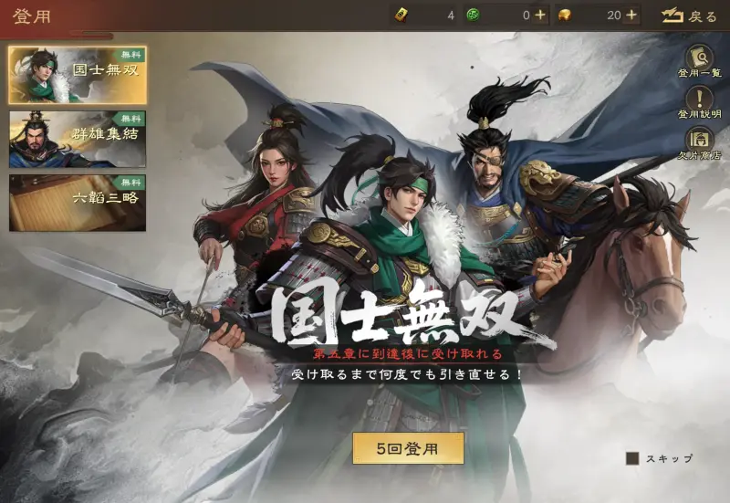 三国志王戦の引き直しガチャ