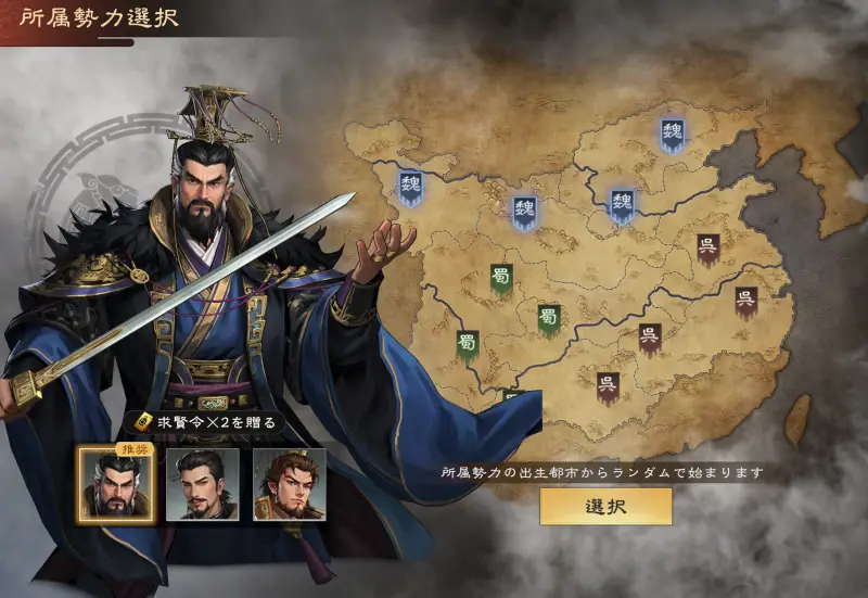 三国志王戦の陣営選択