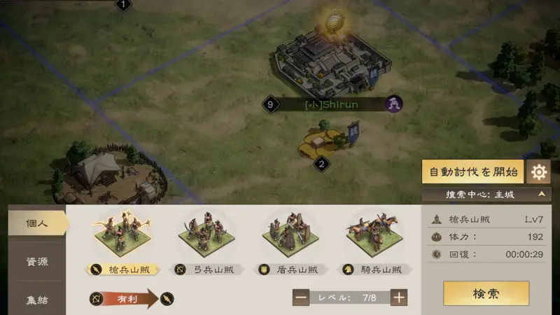 三国志王戦の山賊