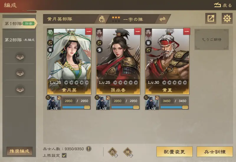 三国志王戦の編成