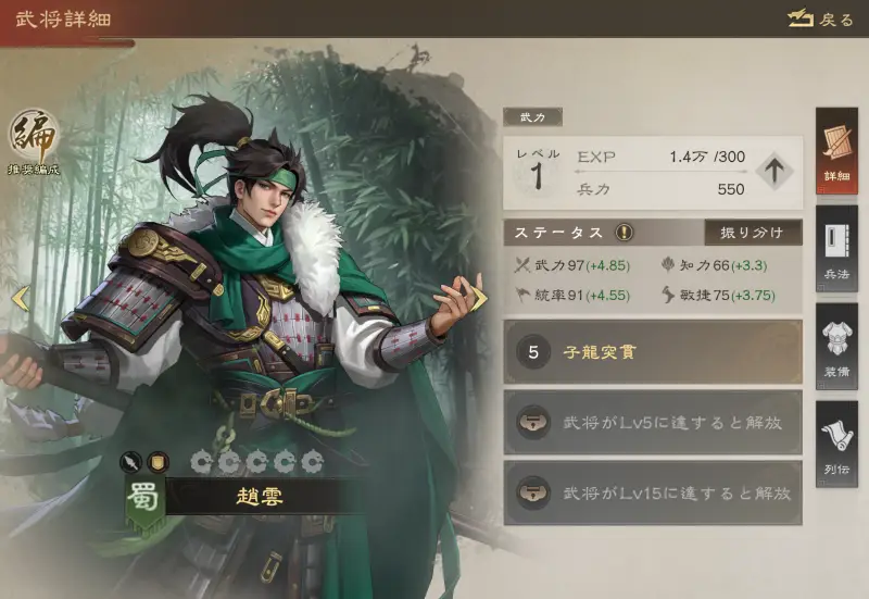 三国志王戦のキャラクター2