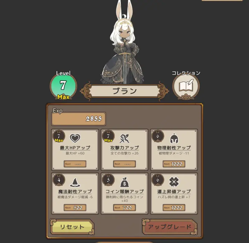 スロット&ブレイブの強化要素