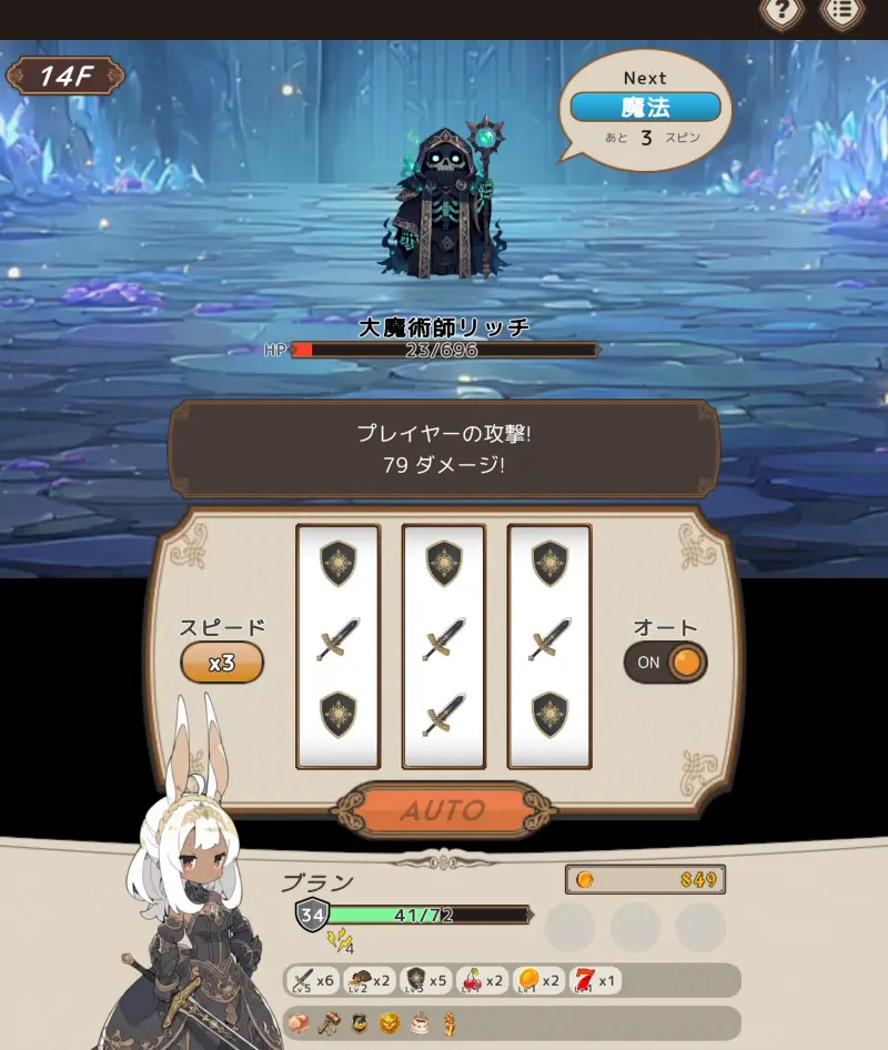 スロット&ブレイブのバトル画面1