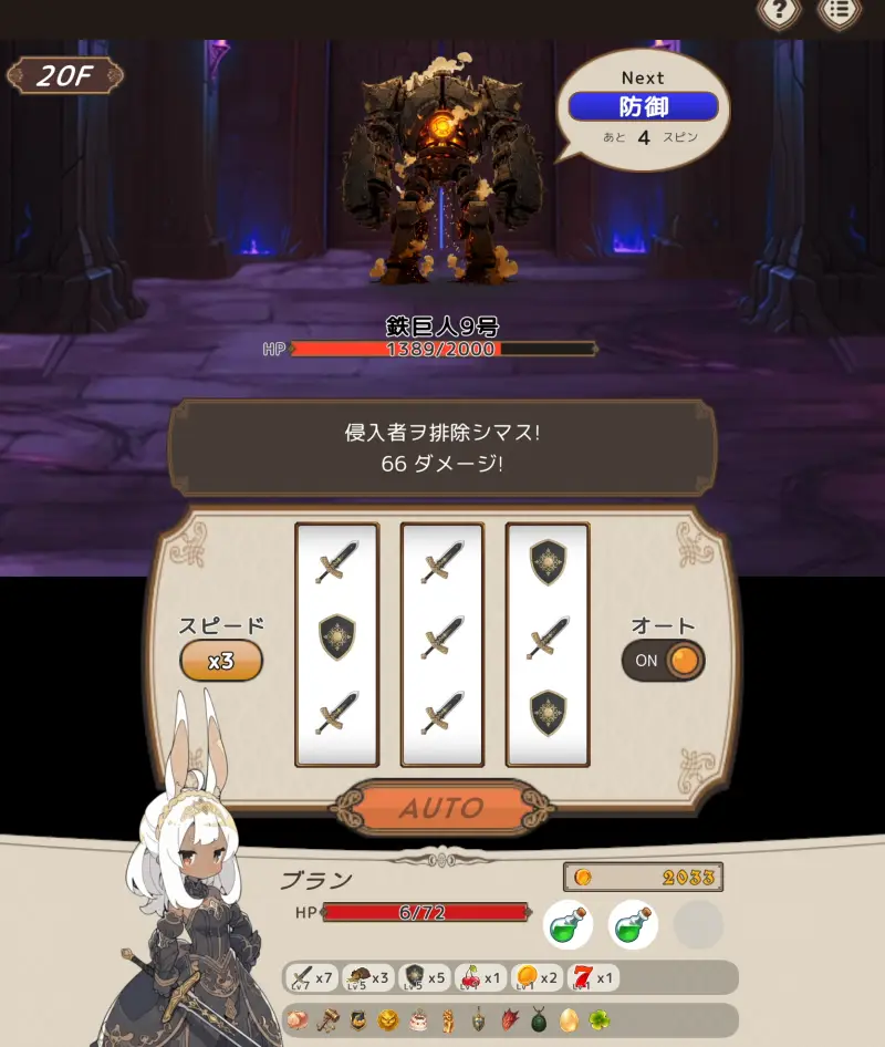 スロット&ブレイブのバトル画面3