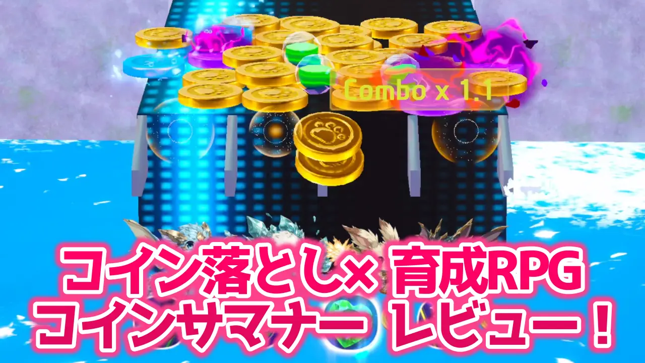コインサマナーのレビュー