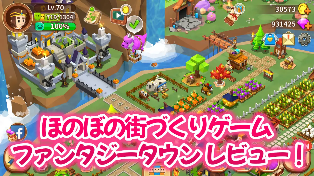 ファンタジータウンのレビュー