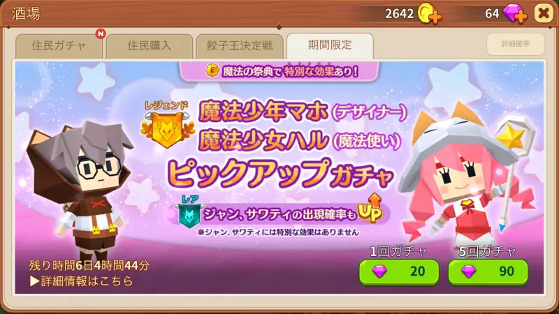 ファンタジータウンのガチャ