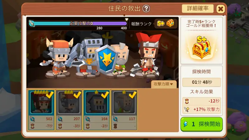 ファンタジータウンの住民の救出
