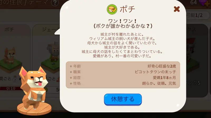 ファンタジータウンのポチ