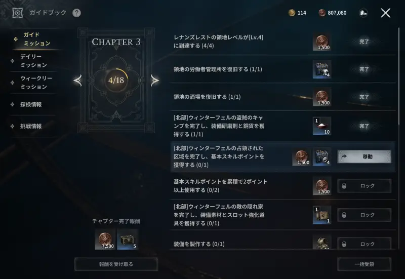 ゲーム・オブ・スローンズ：キングスロードのガイドブック