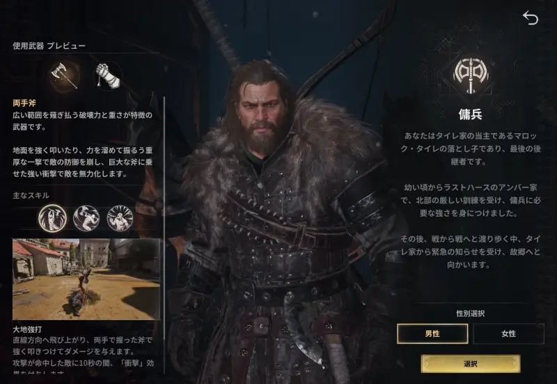 ゲーム・オブ・スローンズ：キングスロードの職業（クラス）